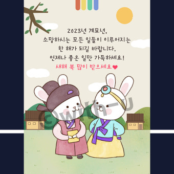당일제작- 2023년 새해 인사장 연하장 새해인사 : with-U