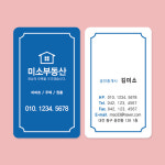 부동산 공인중개사무소 명함 (27) : 미소디자인s