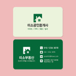 부동산 공인중개사무소 명함 (28) : 미소디자인s