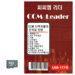 SD 씨씨엠 리더 CCM LEADER : 레인보우뮤직
