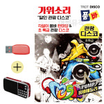 USB + 효도라디오 가위소리 품바 관광 디스코 : 레인보우뮤직