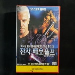 전사베오울프  비디오테이프 VIDEO VHS (TO레트로 TO앤틱크 TO월드) T80 : 티오월드 TOWORLD