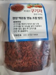 청양영농조합 2024년수확한 햇 구기자 국산 말린 청양 건구기자300g : 청양맥문동영농조합