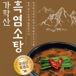 ★해남맛집★해남 가학산 흑염소탕 10팩! : 공영쇼핑