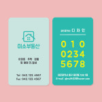 부동산 공인중개사무소 명함 (29) : 미소디자인s