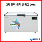 그린쿨텍 업소용 참치냉동고 밀폐형 도어 GCT-350 (300ℓ) : 씨젠트몰