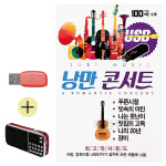 뮤직팍스7080 | USB + 효도라디오 낭만콘서트 7080 : 레인보우뮤직