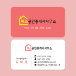 부동산 공인중개사무소 명함 (30) : 미소디자인s