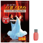 USB 스포츠댄스 지루박 교습용영상 : 미라클ENT