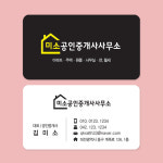 부동산 공인중개사무소 명함 (30) : 미소디자인s