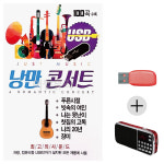 USB + 효도라디오 낭만콘서트 7080 : 미라클ENT