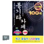 SD 논스톱 통기타 카페 : 레인보우뮤직