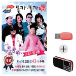USB + 효도라디오 가요 100년 노래100년 폴카폴카 (영상) : 미라클ENT