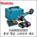 [마끼다] 40V 충전 앵글 그라인더 세트 2.5Ah 배터리 포함 GA003GD201 : MAXTOOL