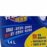 유한젠 수건냄새 빨래냄새 옷쉰내 제거 세탁세제 액체 1.4리터 : 콜드바틀