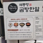 해통령 곰탕한알 사골육수 4g x 50입 /트레이더스 : 코스트고고