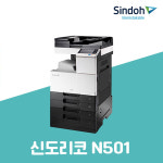 사무용 흑백 복합기 신도리코 N501 중고 : 에이원시스