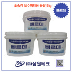 삼원테크31 빠르데5kg 빨리굳는 초속경 시멘트 퍼티 몰탈 무수축 고강도 셀프시공 급결 크랙 벽 바닥 천정 내부 외부 셀프 : 삼원테크0031
