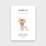 이지엔느 크리스찬 말씀 일러스트 엽서 FH04축하꽃다발 : 이지엔느임마누엘기독교백화점