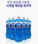 자동차워셔액 무향 사계절 에탄올 워셔액 6EA : 화영유통