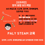 창의 융합 보드게임 : 라라샘 꿀잼에듀