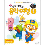 (태림) 안녕~ 뽀로로 음악 여행 1~2 /음악이론 /도서 : 파란악기