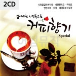 2CD 잃어버린 시간속으로 커피향기 스페셜 : 미라클ENT