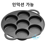 에그후라이팬 계란 달걀 프라이 후라이 팬 7구 인덕션 : 라이크 멍