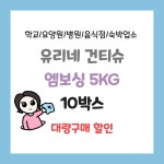 대용량 건티슈 엠보싱 5kg 10박스 유리네건티슈 학교 병원 키즈카페 카페 네일샵 : 유리네 건티슈