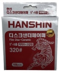 한신연마 디스크 샌더페이퍼 5인치x6홀 입도320 탈부착형 - 고급 10장 : marketgo