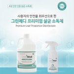 흡입독성검사완료 차아염소산 HOCI 병원살균소독 가정살균소독 반려동물주변살균소독 다용도 살균소독제 그린메디 : 라온메딕스 방사선방어복