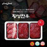 [공구/업체발송] 횡성 한우 어사품 품질 인증 : 벨라맘마 마켓