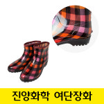 진양화학 국산 반장화 여성 남성 작업 장화 : -데이즈마켓-