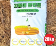 가람농장 토룡토 지렁이 분변토 지렁이똥 검은똥 분갈이용흙 천연비료 : 꽁 지 마 켓