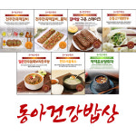 동아건강밥상 선물세트 (1~7호) : 천가지몰