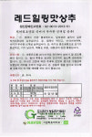 레드힐링맛상추 씨앗 종자1000립 : 하우투팜