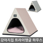 초코펫하우스 강아지집 트라이앵글 하우스/애견하우스/개집 : 베베넷