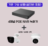 CCTV 녹화기 카메라 설치 농막 농장 매장 사무실 가정용 (광주광역시 인근지역 작업가능) : 월곡동 컴퓨터119