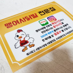 닭발맛집 홍보스티커/SNS이벤트스티커/식당홍보스티커 : 현실디자인