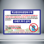 학교환경위생정화구역 파랑 표시 자석 15cmx10cm : 홍엔샵