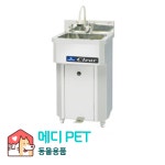 손 세정대 SKMD1600F 동물학과 수의학과 동물병원 : 메디케어팜