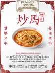 짬뽕고수 홍대 초마짬뽕 1240g X 4 : 코코딜리 분당용인