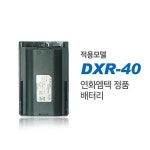 연화엠텍 DXR-40 정품 배터리 XB-260 : 커브솔루션