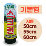 에어간판 기본형 LED 완제품 지름 50cm 55cm 60cm 미니 풍선간판 에어탑 : 투앤투에어탑