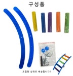 앵무새 장난감 레인보우 발톱갈이 사다리 : 행복조류사