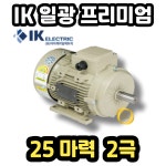 삼상모터 유도전동기 25마력 2극 삼상 일광모터 프리미엄 HT F160L 18.5Kw 2P : 지에스모터