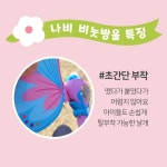 나비 비눗방울 아기 자동 버블윙스틱 캠핑장놀이 : 꽃다비몰