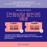 전화상담[3회권] : 아이마미컴퍼니