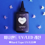 마니랜드 UV/LED 레진 100g 물점도, 중점도 하드타입 uv레진 레진공예 레진아트 : 아이디어스 작가스토어