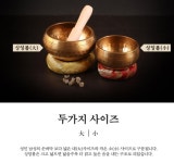 마음근력 싱잉볼 씽잉 명상 요가 종 볼 8.5cm 11cm : cosmandy